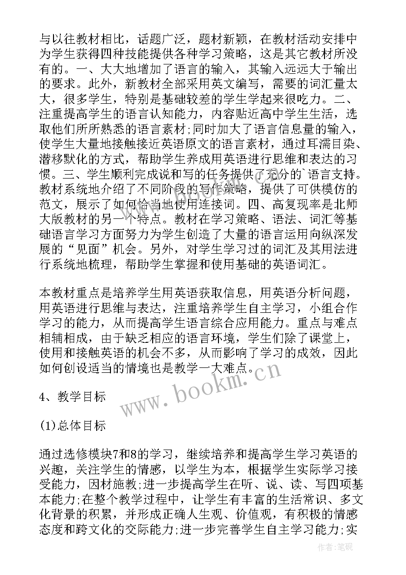 最新高二英语学科教学工作计划 高中英语教学个人工作计划(优秀10篇)