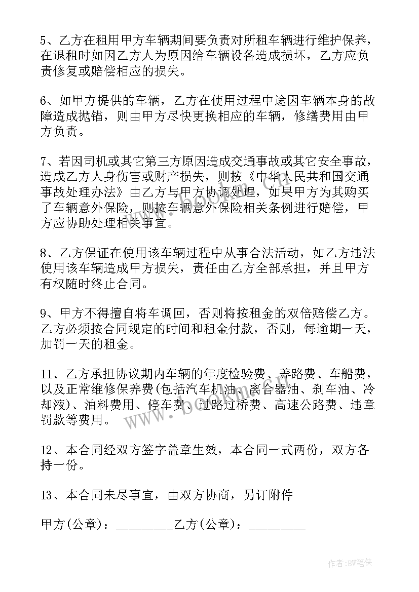 2023年汽车租赁公司协议 公司汽车租赁合同(实用10篇)