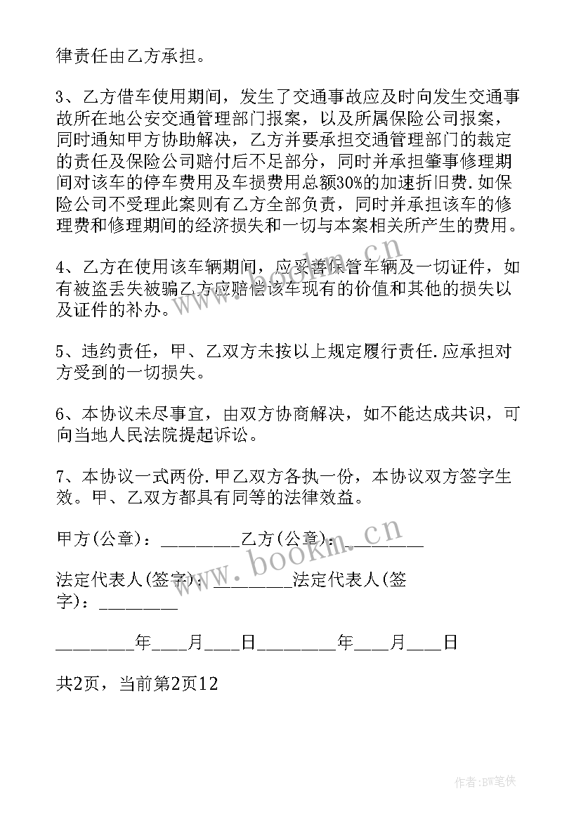 2023年汽车租赁公司协议 公司汽车租赁合同(实用10篇)