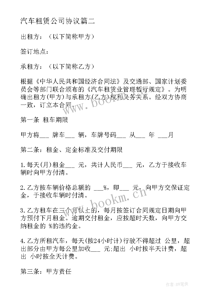 2023年汽车租赁公司协议 公司汽车租赁合同(实用10篇)