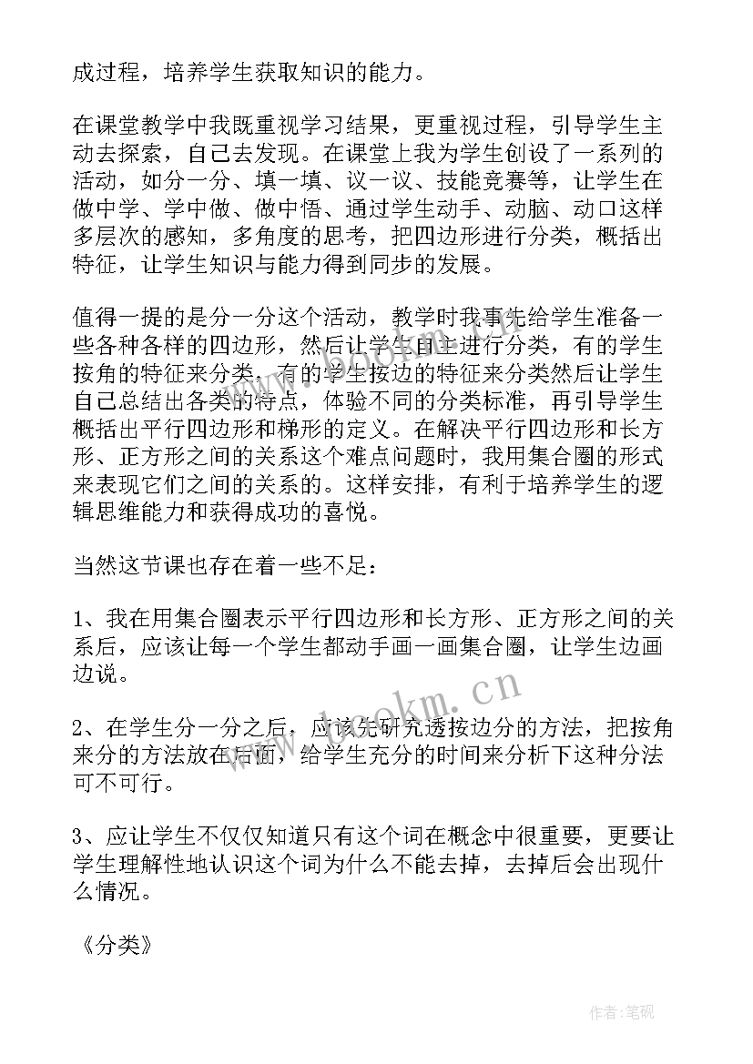 2023年比较和分类的教学反思(实用5篇)