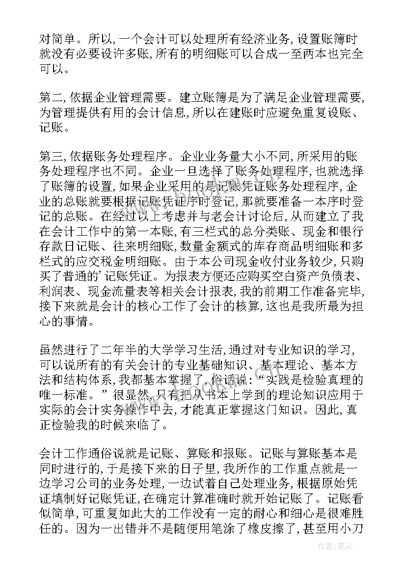 最新会计专科毕业实践报告(优秀5篇)