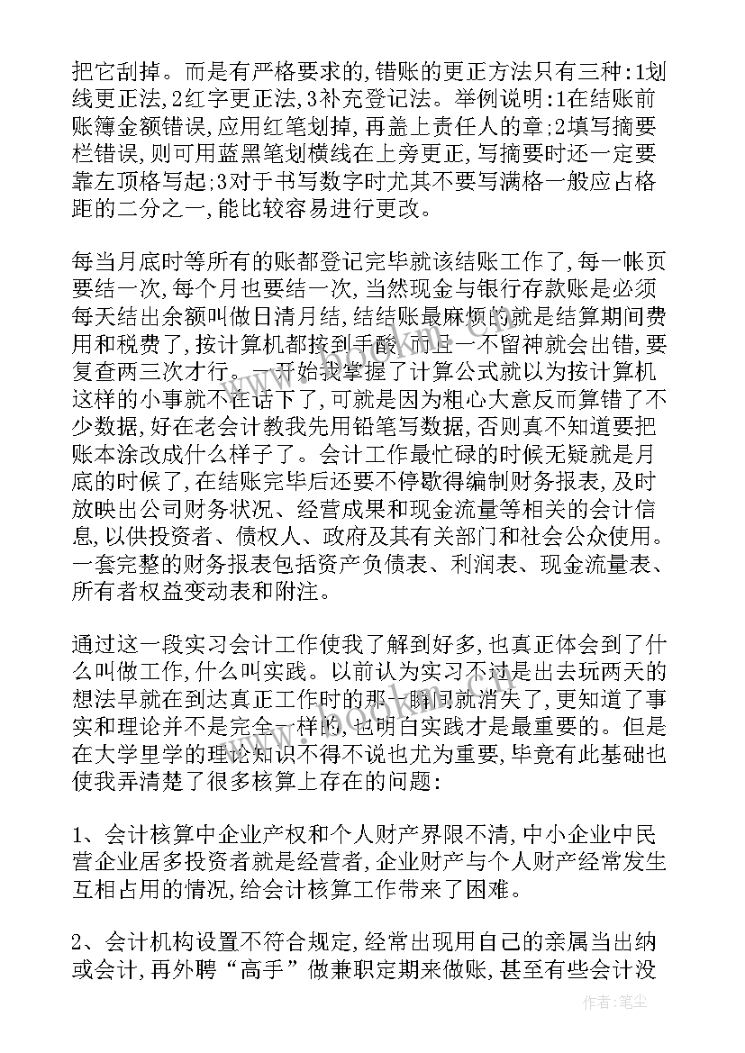 最新会计专科毕业实践报告(优秀5篇)