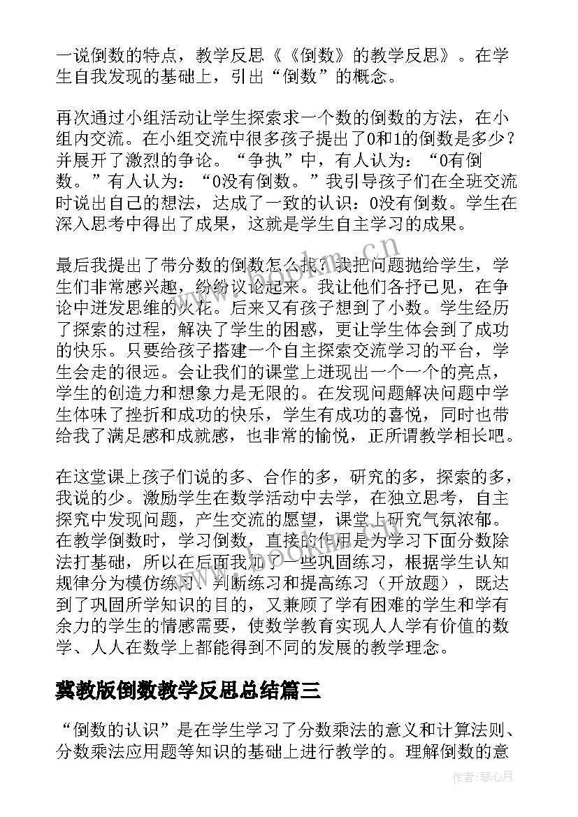 最新冀教版倒数教学反思总结 倒数教学反思(优质9篇)