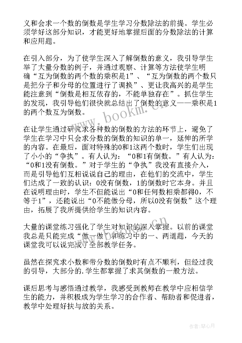 最新冀教版倒数教学反思总结 倒数教学反思(优质9篇)