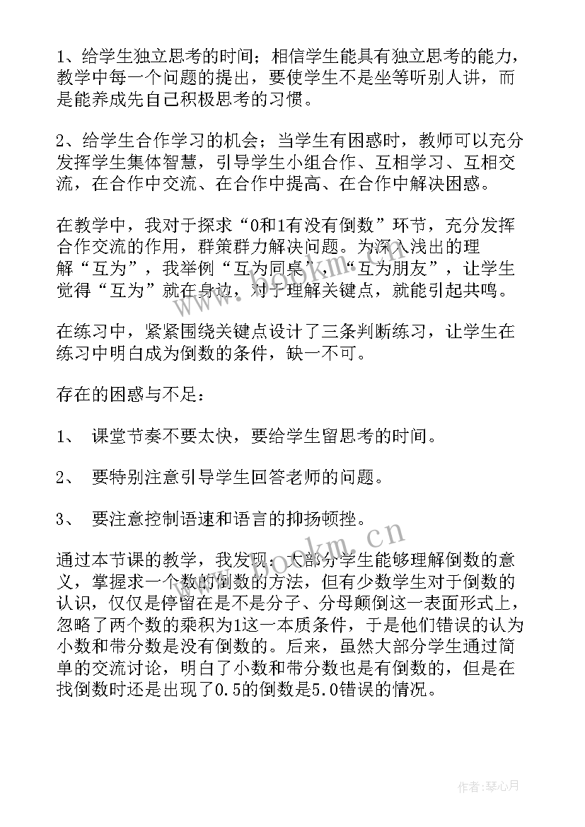 最新冀教版倒数教学反思总结 倒数教学反思(优质9篇)