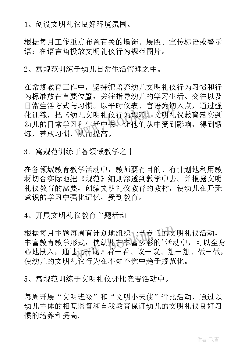 2023年幼儿园春游活动计划(通用5篇)