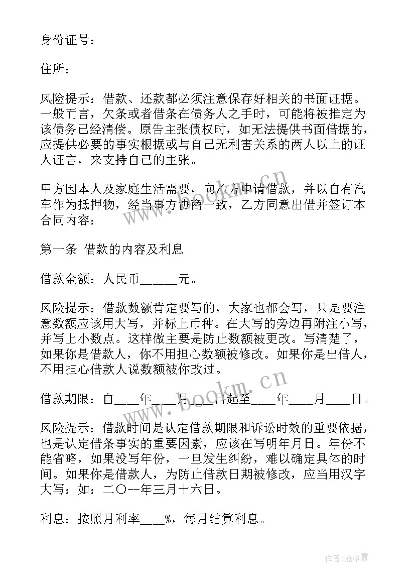 2023年抵押车签合同未办抵押手续 抵押车辆合同(大全9篇)