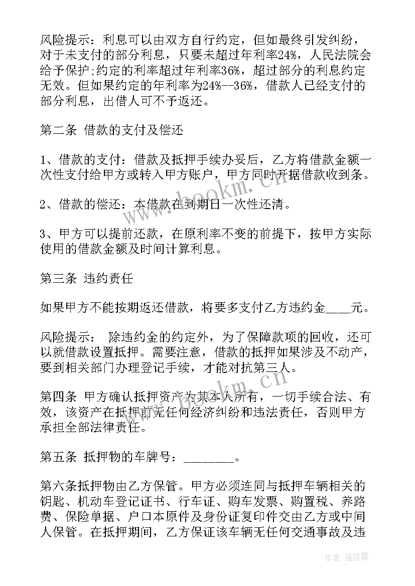 2023年抵押车签合同未办抵押手续 抵押车辆合同(大全9篇)