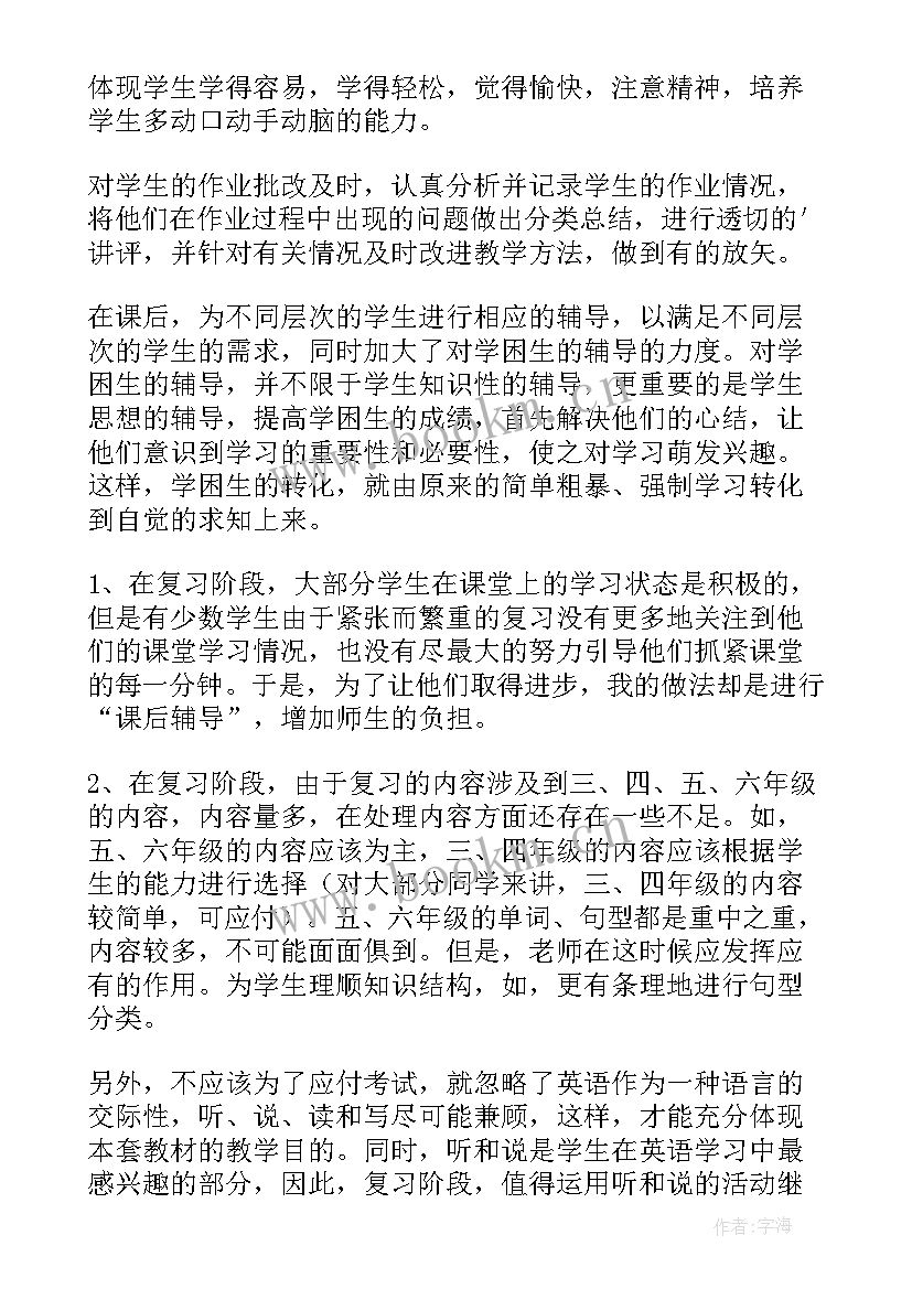 2023年小学英语述职报告 小学英语教师年度个人述职报告(优秀5篇)