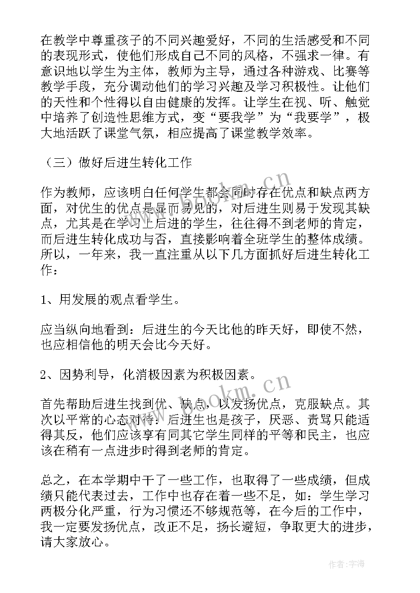 2023年小学英语述职报告 小学英语教师年度个人述职报告(优秀5篇)