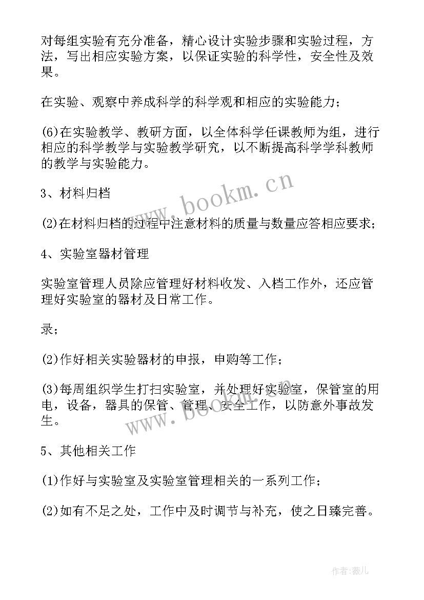 小学三年级科学实验计划 小学科学实验教学计划(模板5篇)