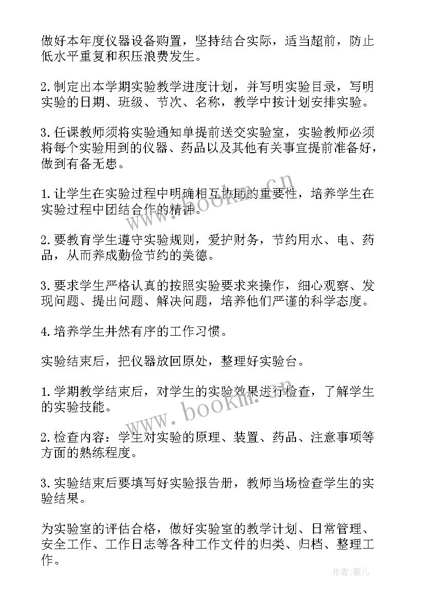 小学三年级科学实验计划 小学科学实验教学计划(模板5篇)