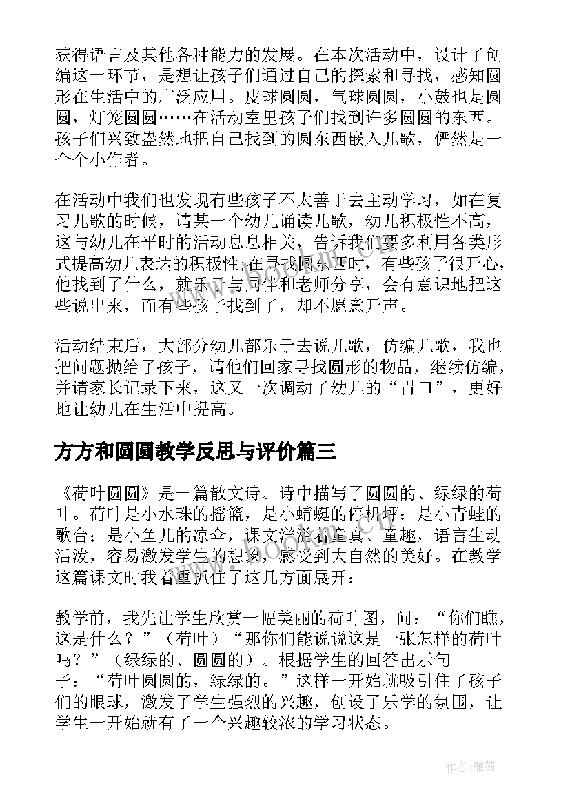 2023年方方和圆圆教学反思与评价(实用10篇)