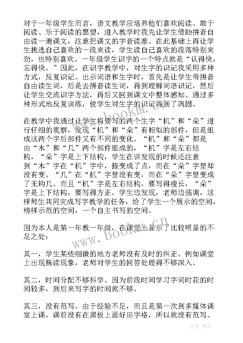 2023年方方和圆圆教学反思与评价(实用10篇)