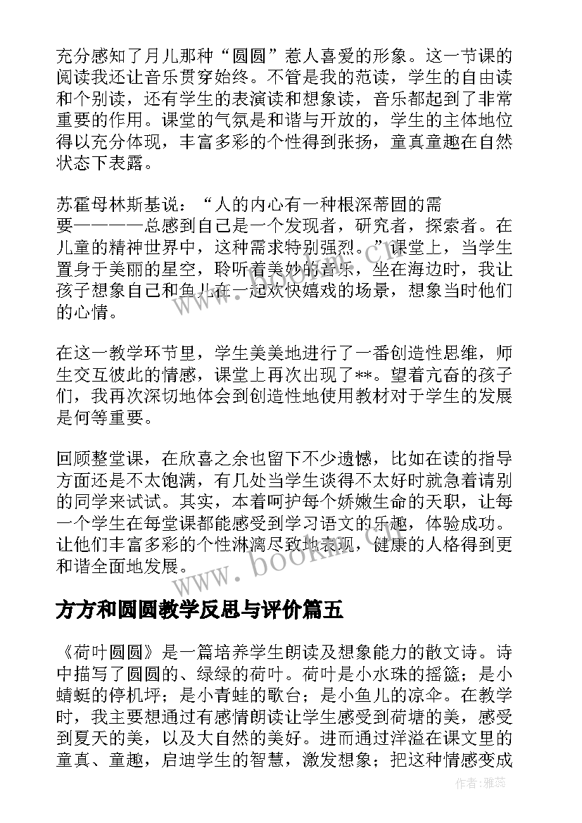 2023年方方和圆圆教学反思与评价(实用10篇)