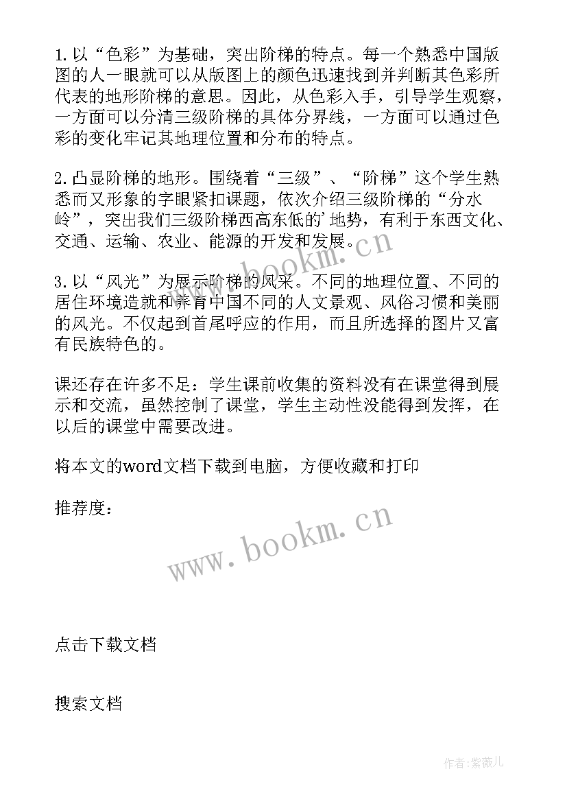 品德教学反思 初二品德教学反思(模板9篇)