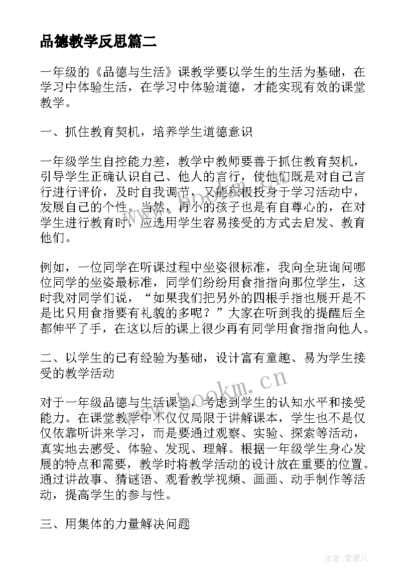 品德教学反思 初二品德教学反思(模板9篇)