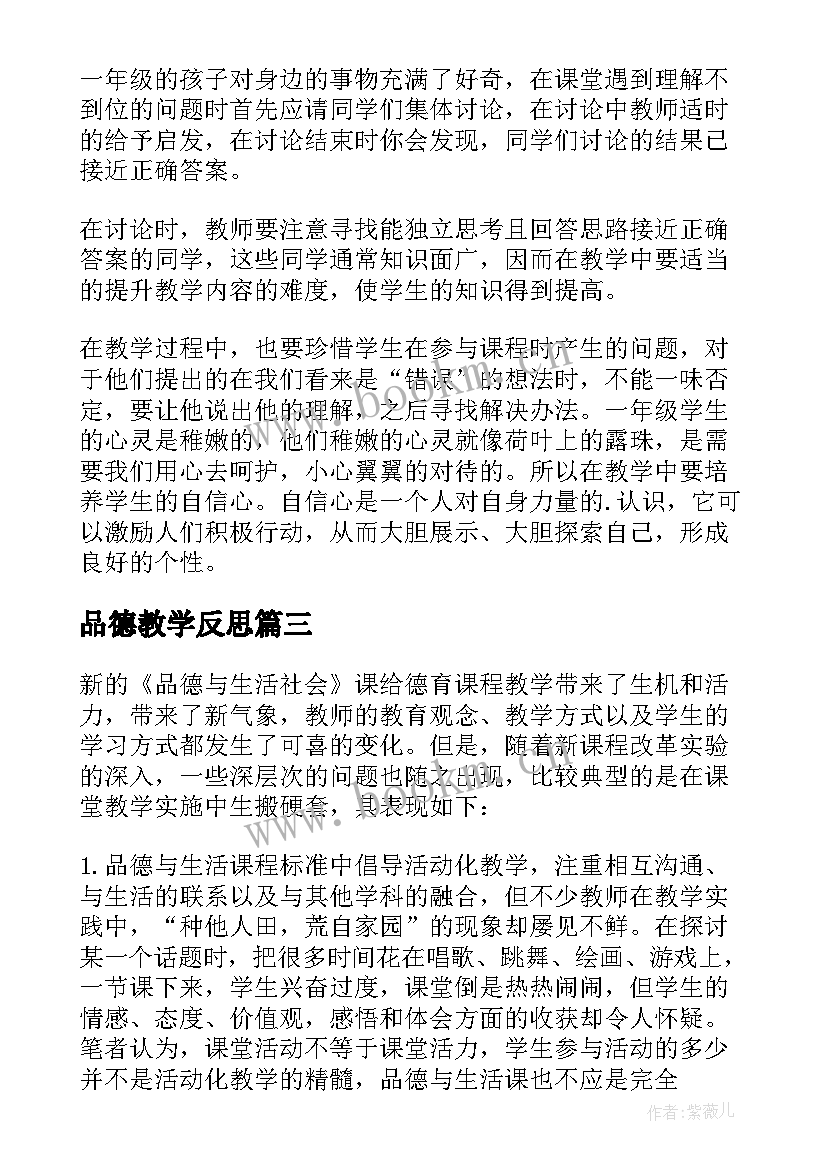 品德教学反思 初二品德教学反思(模板9篇)