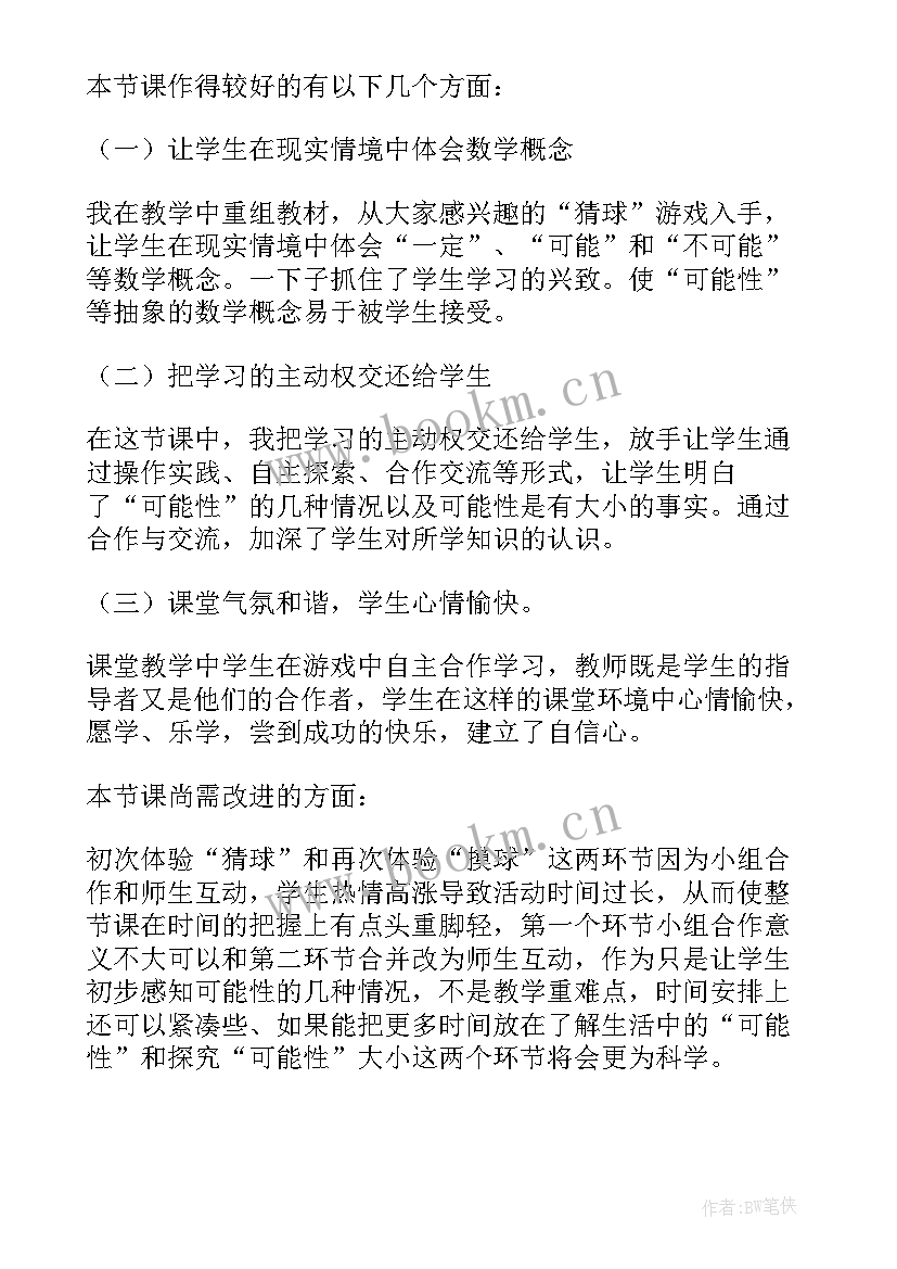 北师大版小学数学三年级买文具教学反思(汇总6篇)