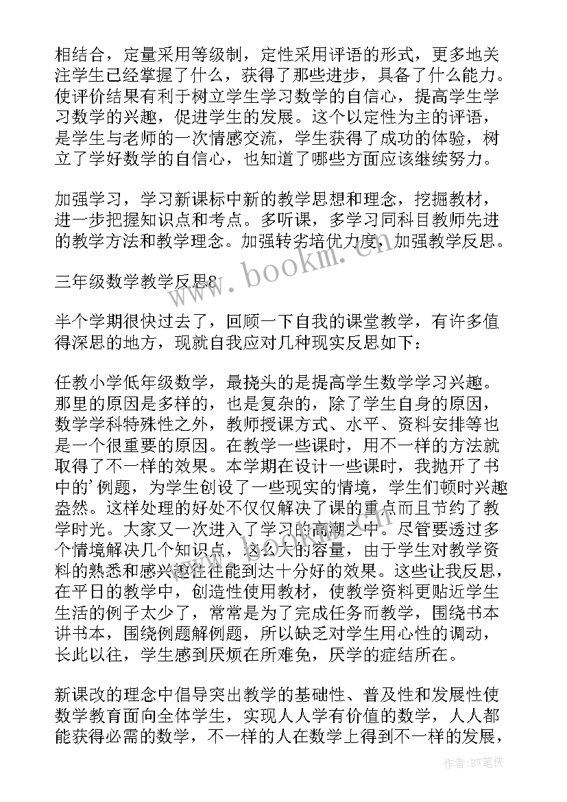 北师大版小学数学三年级买文具教学反思(汇总6篇)