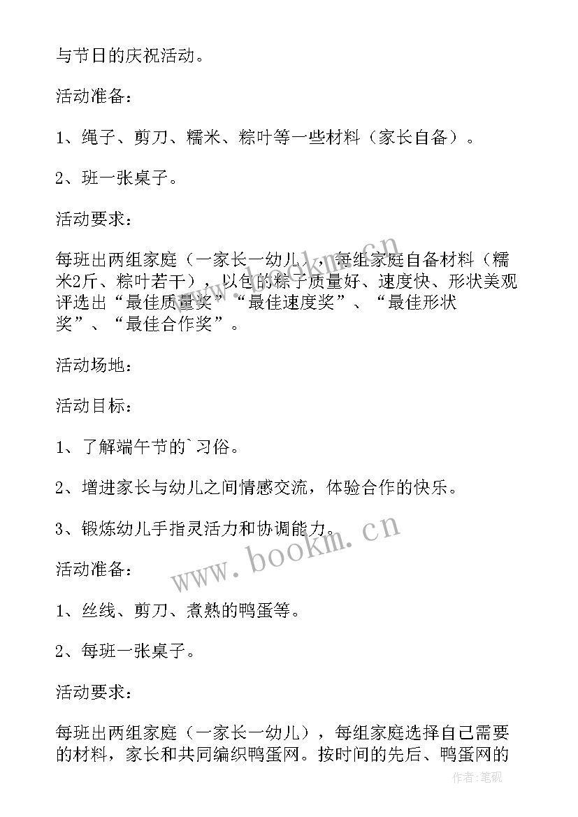 端午节亲子活动方案总结 端午节亲子活动方案(汇总6篇)