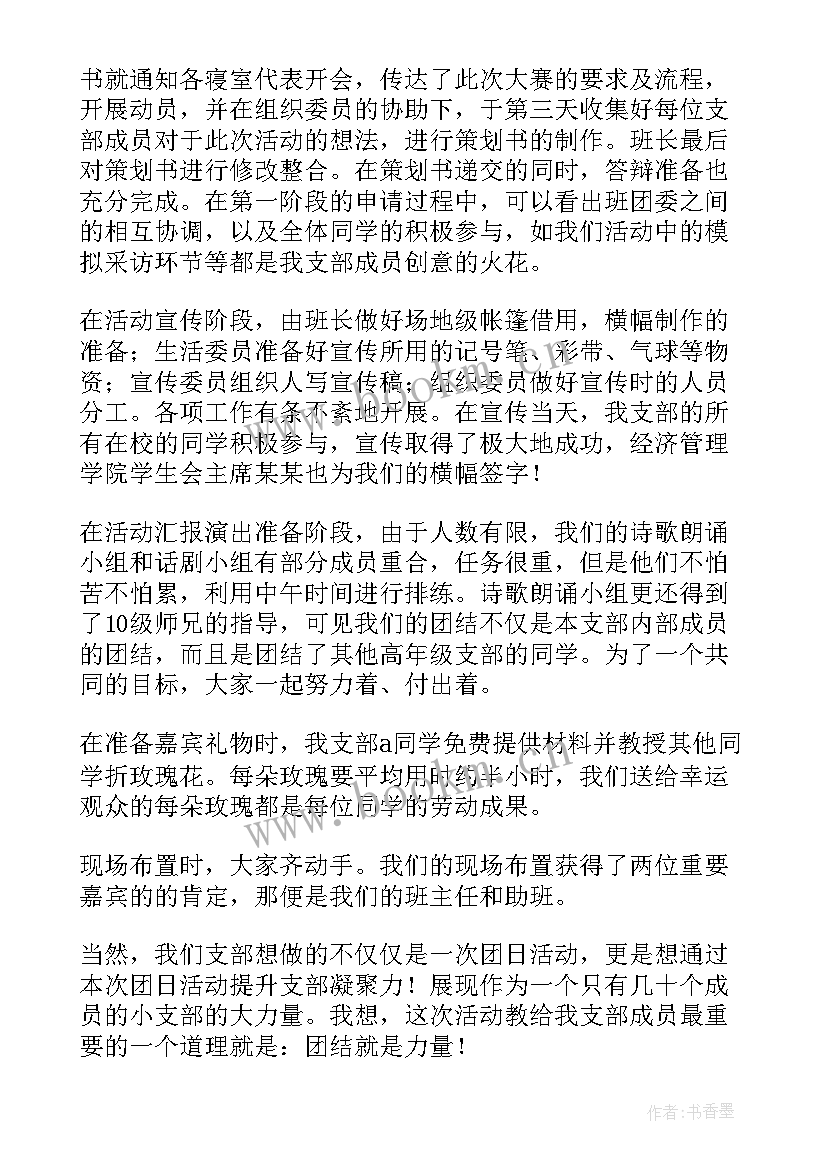 2023年大学班级活动总结及收获(实用5篇)