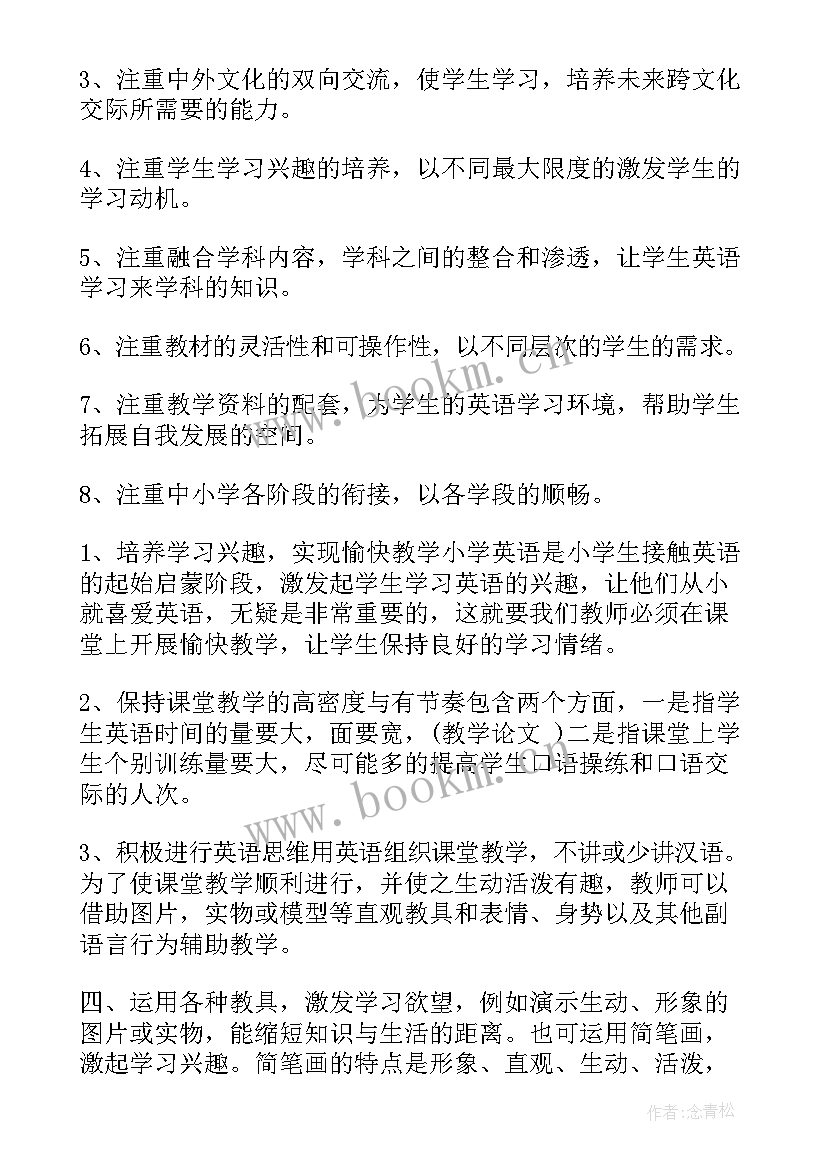 小学英语三年级学期计划 三年级下学期教学计划(汇总7篇)