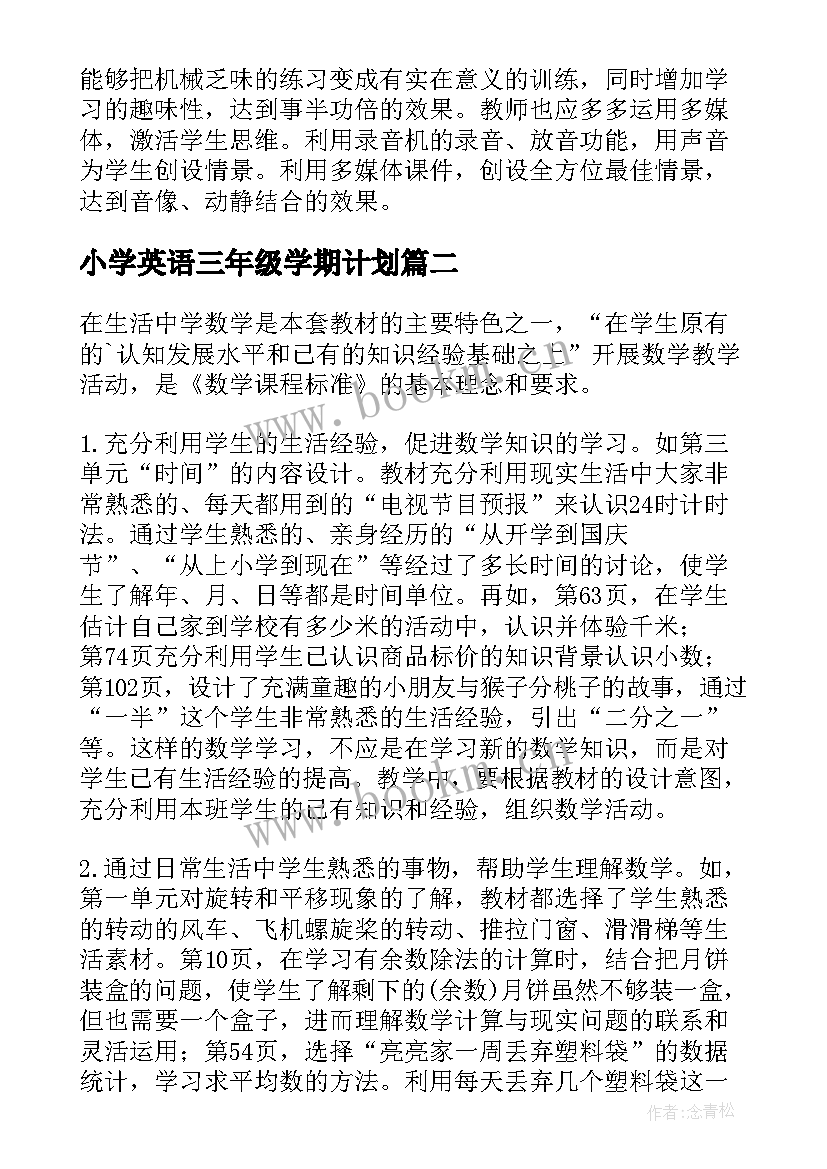 小学英语三年级学期计划 三年级下学期教学计划(汇总7篇)