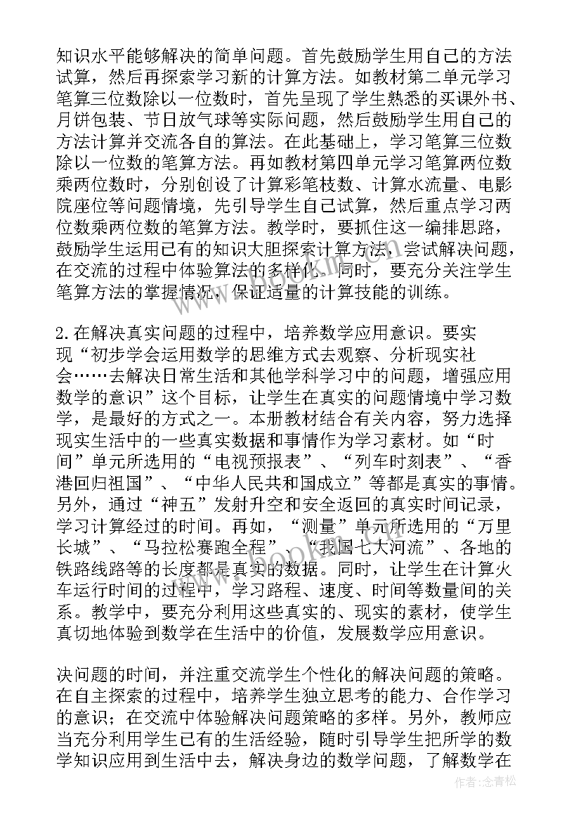 小学英语三年级学期计划 三年级下学期教学计划(汇总7篇)