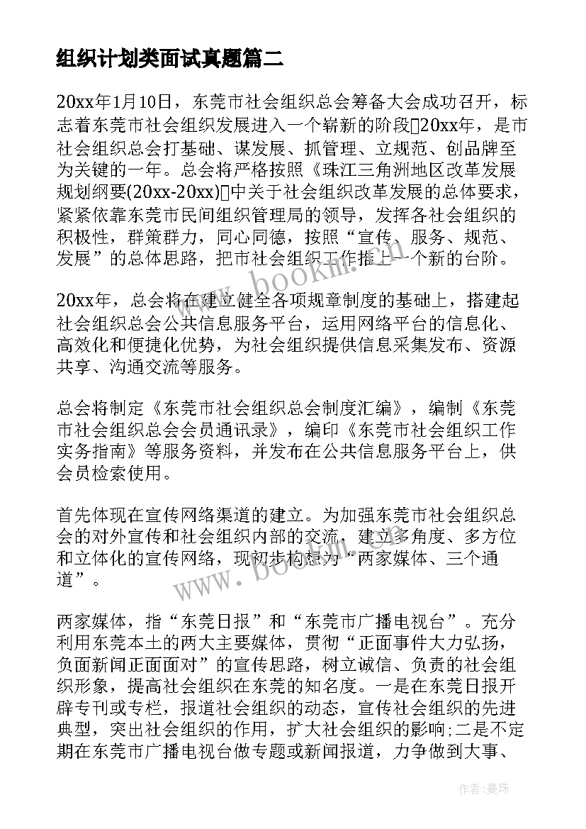 组织计划类面试真题 组织工作计划(通用10篇)