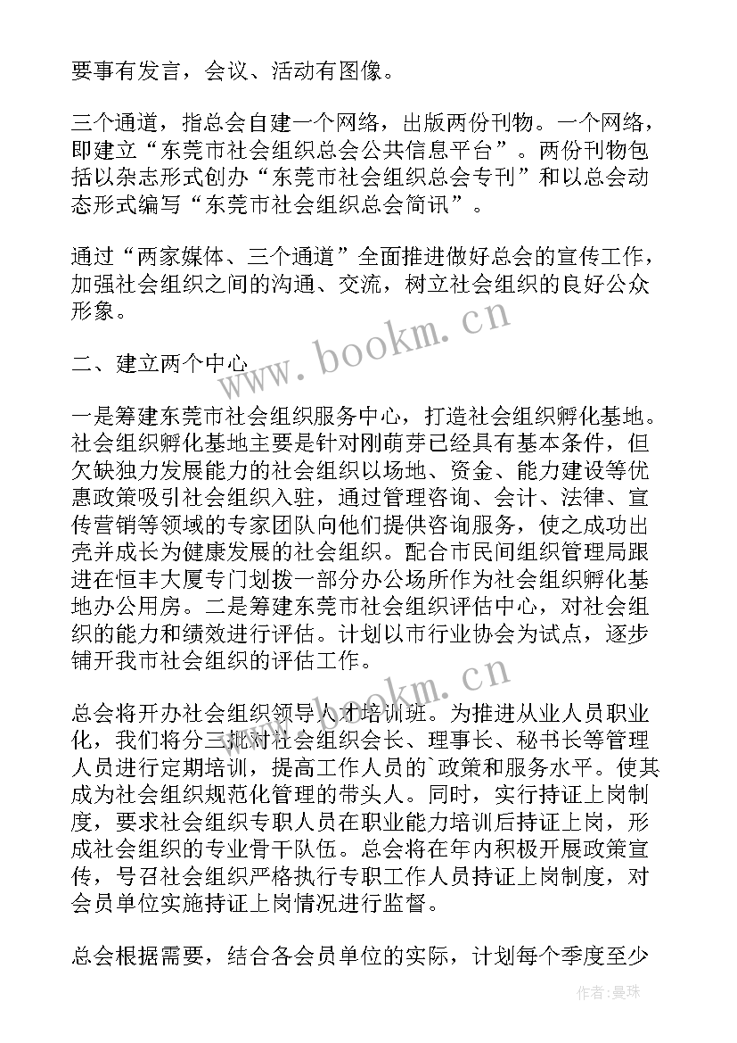 组织计划类面试真题 组织工作计划(通用10篇)