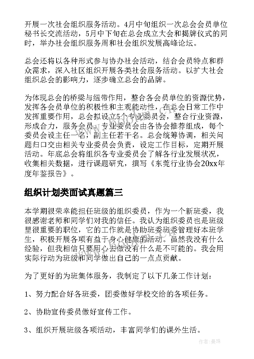 组织计划类面试真题 组织工作计划(通用10篇)