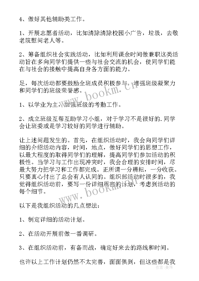 组织计划类面试真题 组织工作计划(通用10篇)