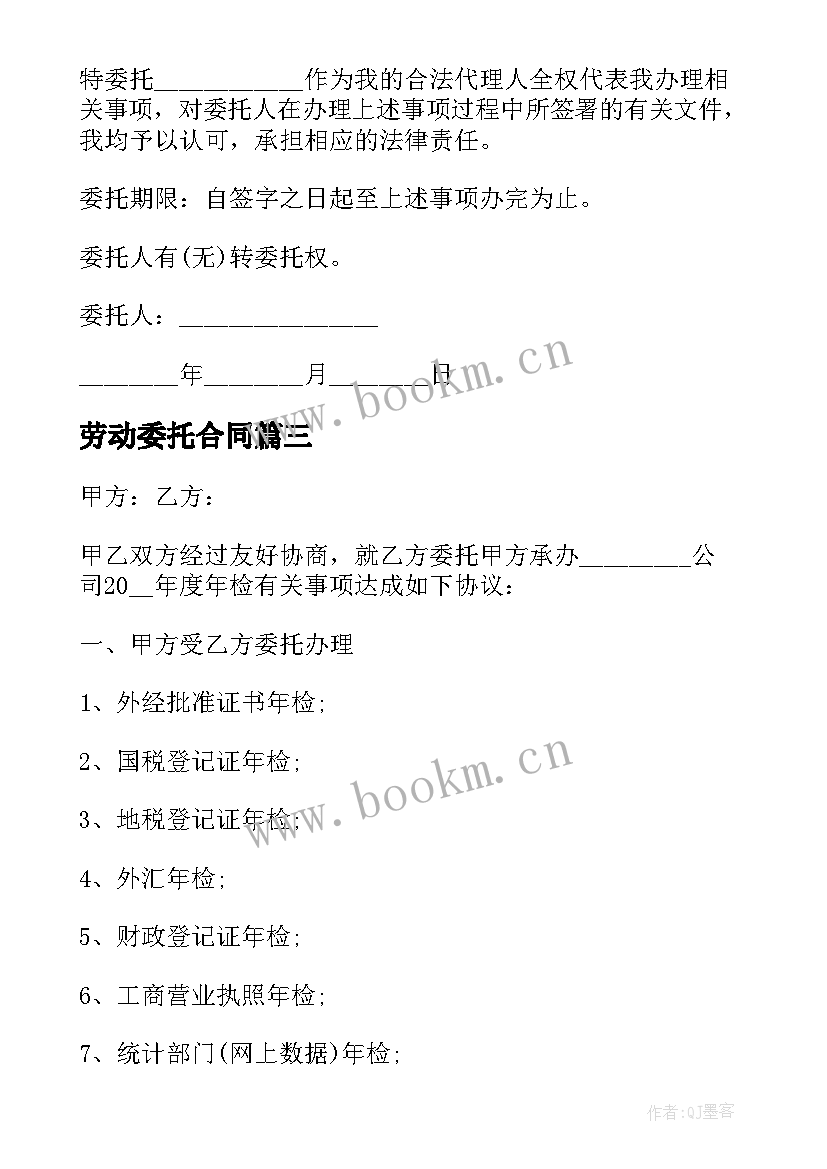 劳动委托合同(模板5篇)