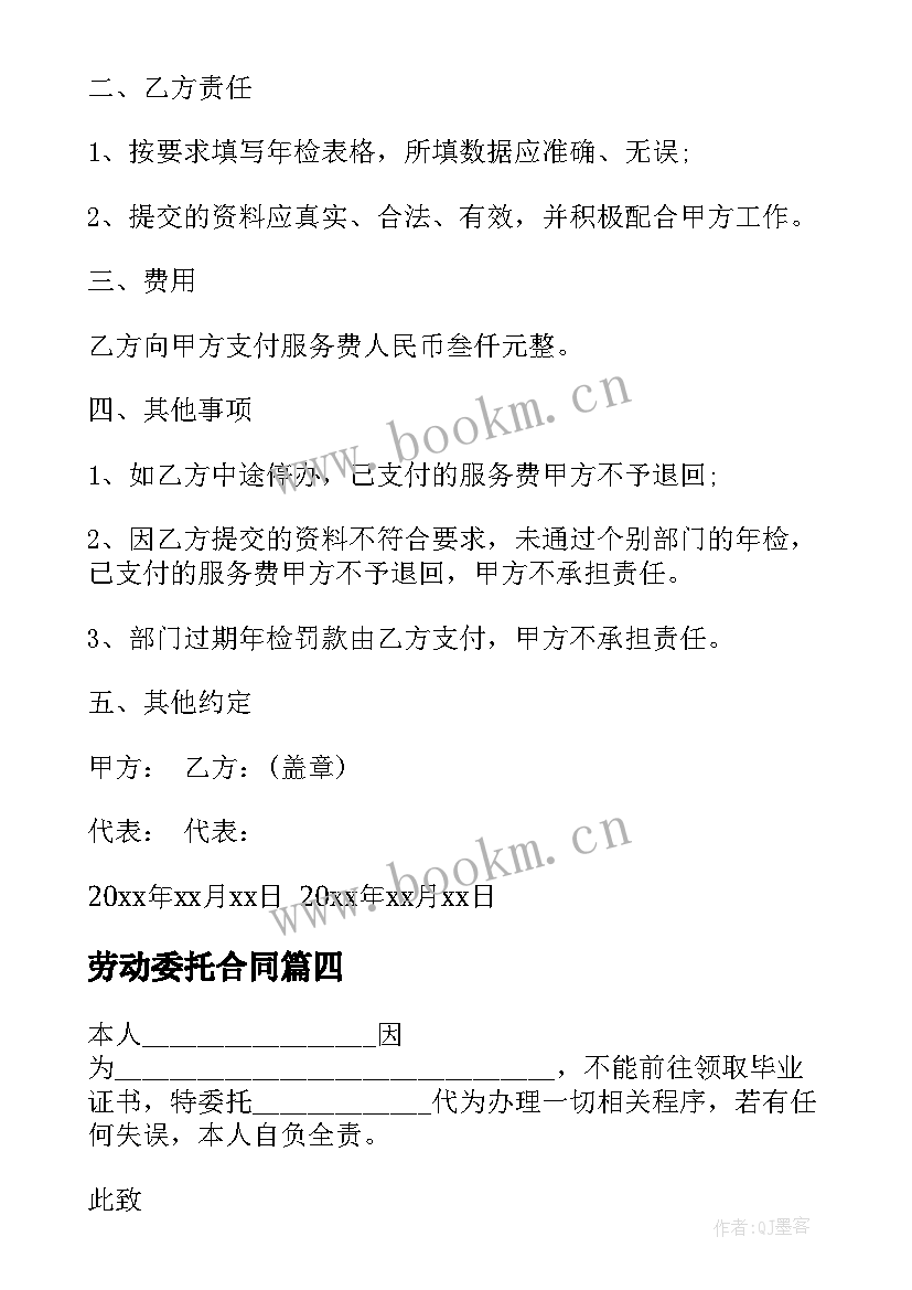 劳动委托合同(模板5篇)