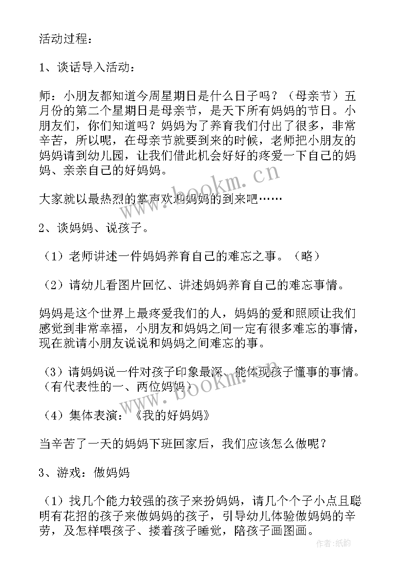 幼儿园母亲节活动教案及反思总结 幼儿园母亲节活动教案(模板5篇)