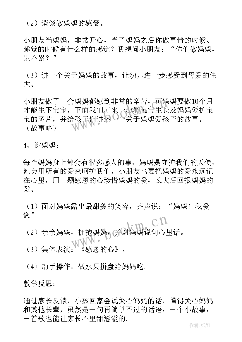 幼儿园母亲节活动教案及反思总结 幼儿园母亲节活动教案(模板5篇)