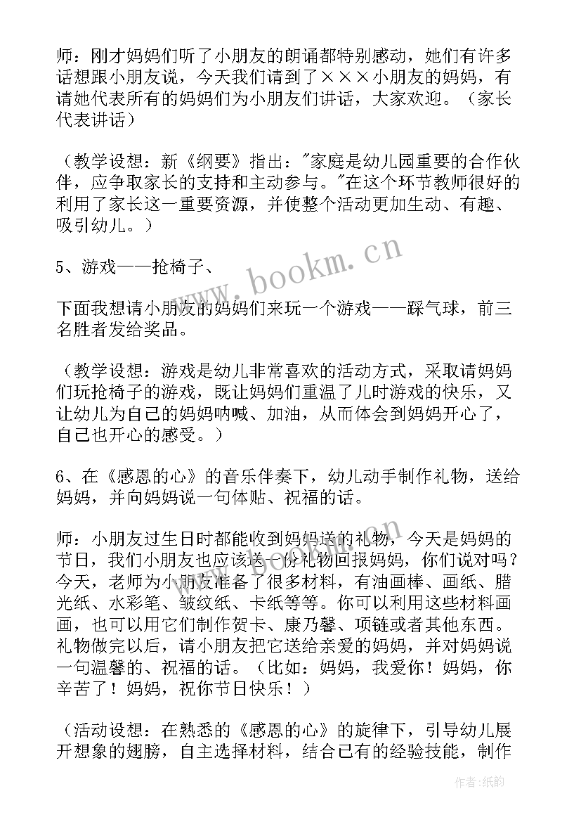 幼儿园母亲节活动教案及反思总结 幼儿园母亲节活动教案(模板5篇)