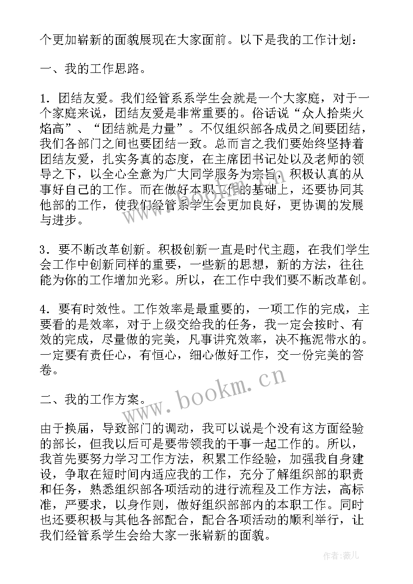 学生会组织部计划书 学生会组织部工作计划(优质5篇)