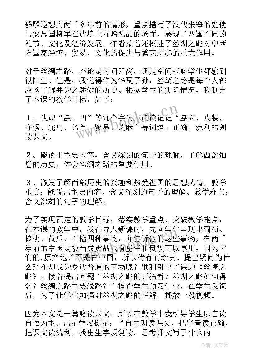 最新丝绸之路教学反思历史(大全5篇)