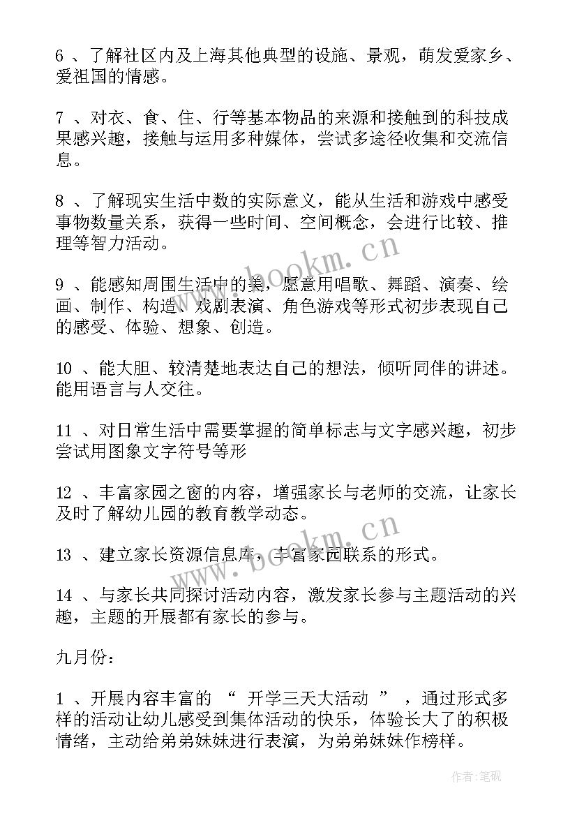 2023年幼儿园大班科学科目计划(实用8篇)