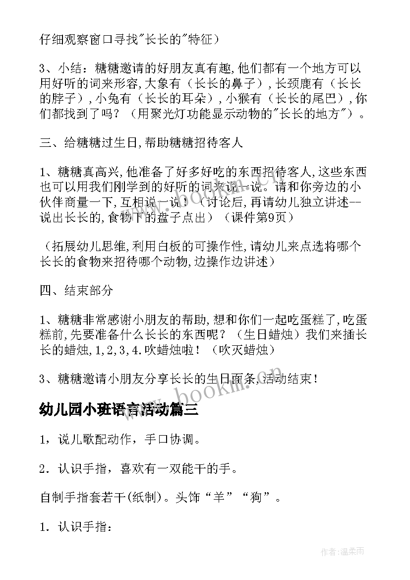 2023年幼儿园小班语言活动 幼儿园小班语言活动教案(汇总5篇)