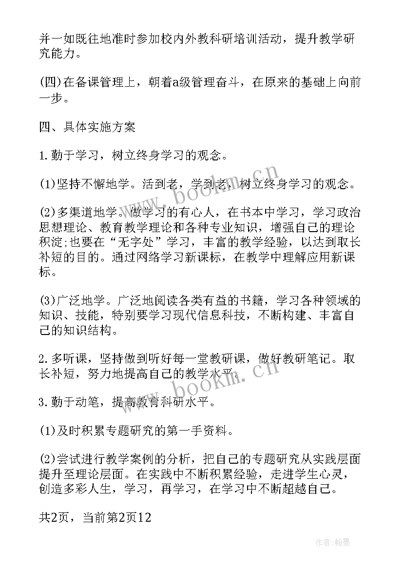 春季小学教研计划 小学校本教研活动计划(精选10篇)