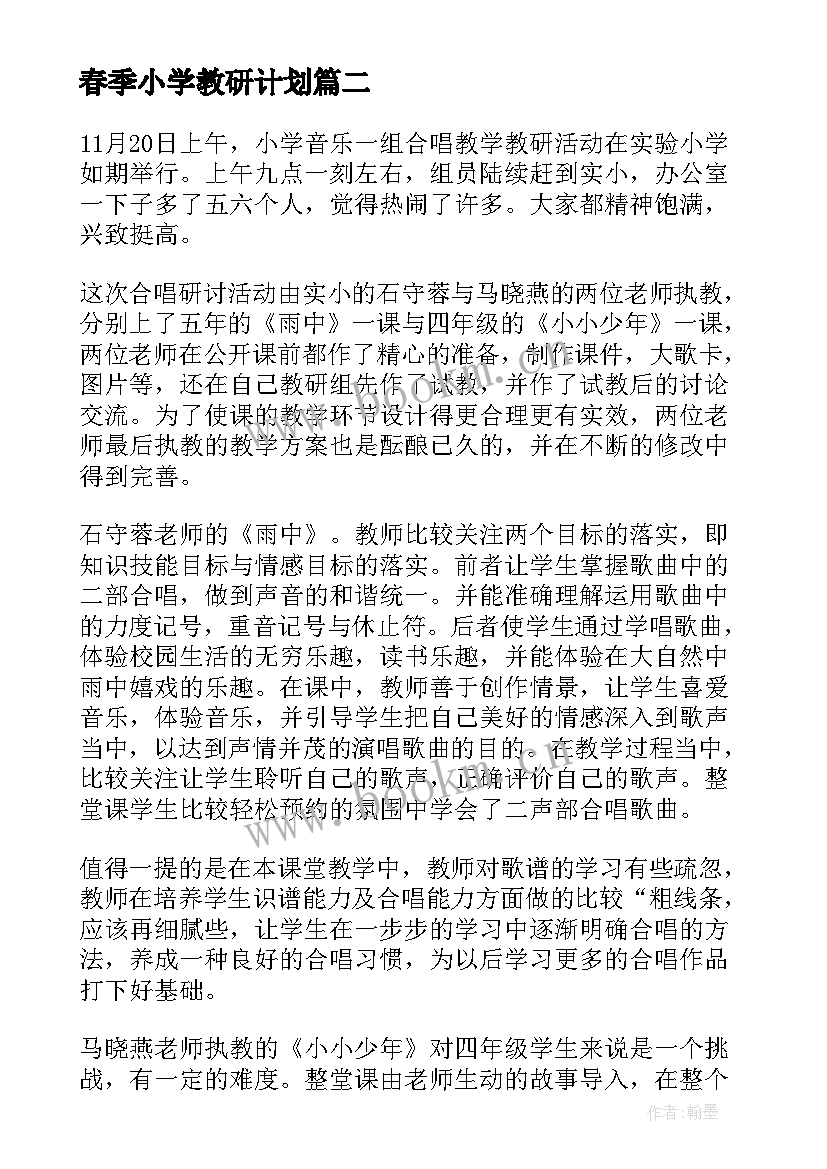 春季小学教研计划 小学校本教研活动计划(精选10篇)