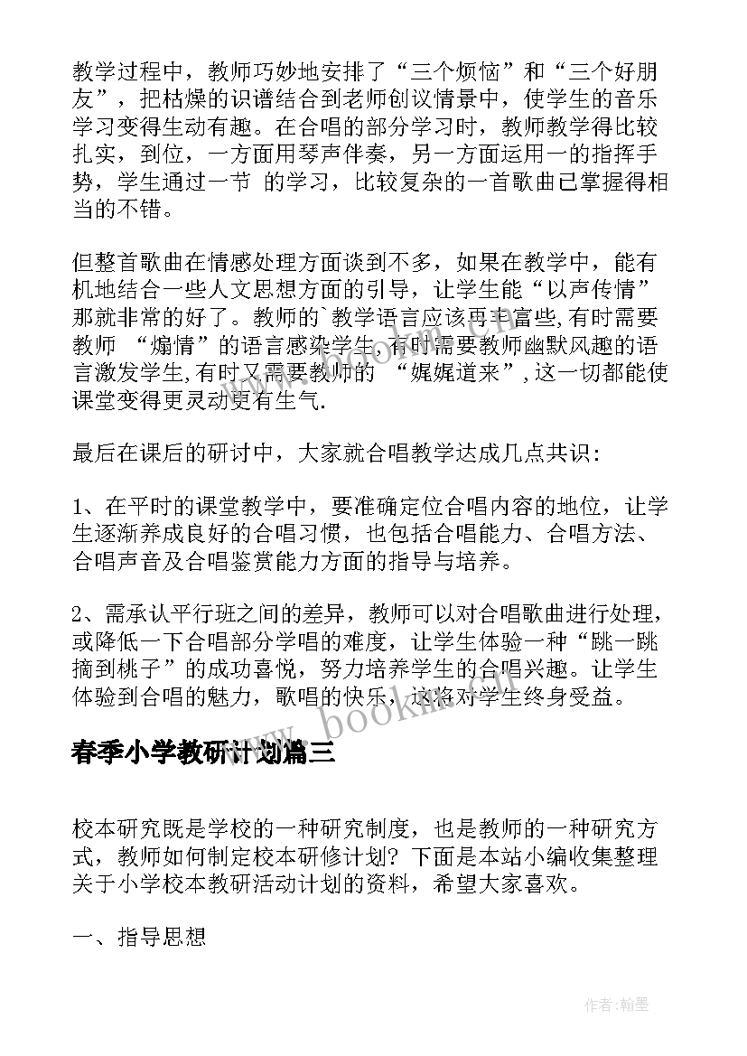 春季小学教研计划 小学校本教研活动计划(精选10篇)