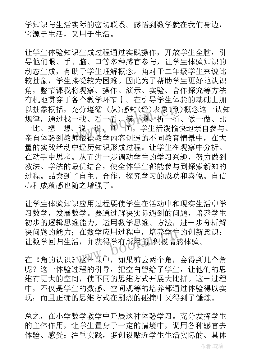 最新认识水果和干果中班教案反思 认识角教学反思(大全9篇)