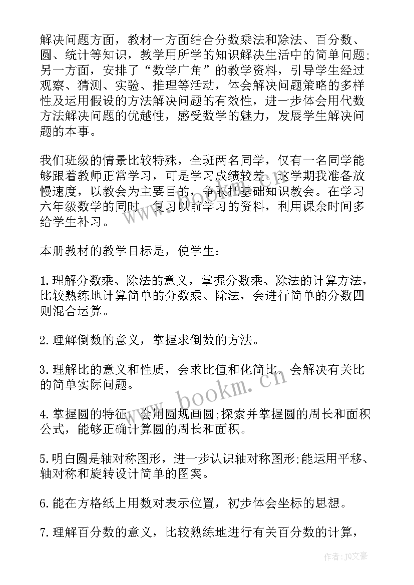 最新北师大版六年级数学教学计划 六年级数学教学计划(通用6篇)