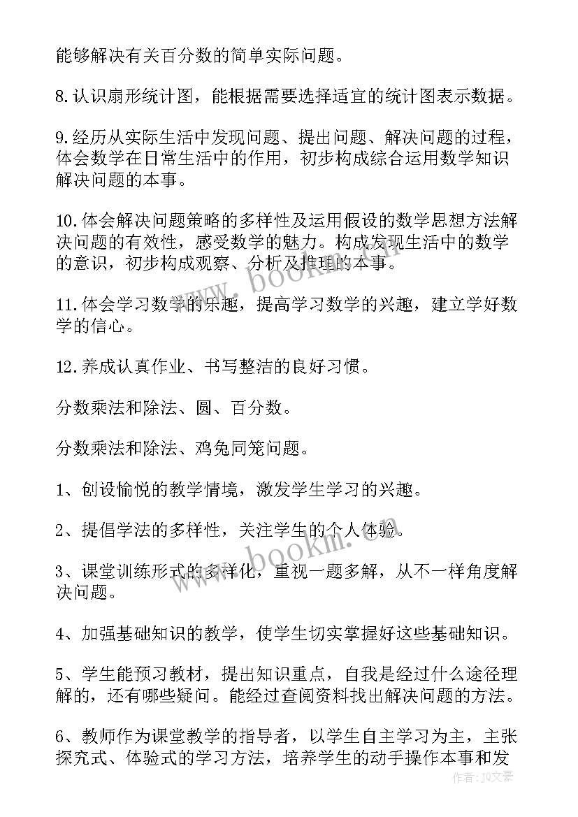 最新北师大版六年级数学教学计划 六年级数学教学计划(通用6篇)