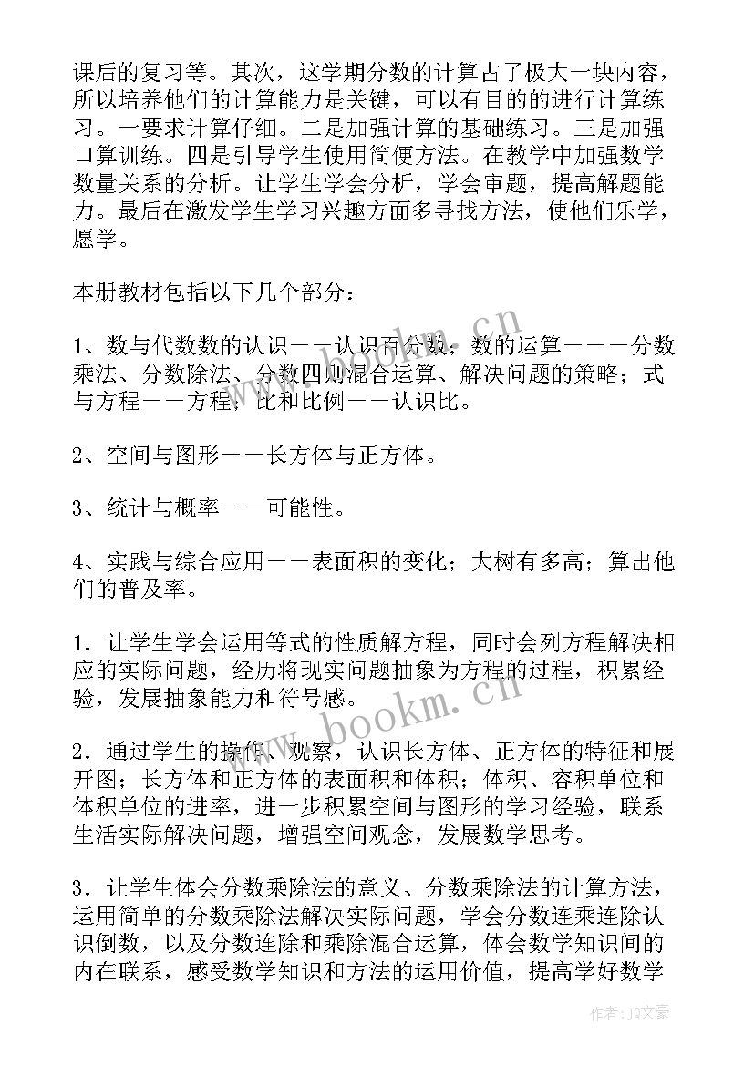 最新北师大版六年级数学教学计划 六年级数学教学计划(通用6篇)